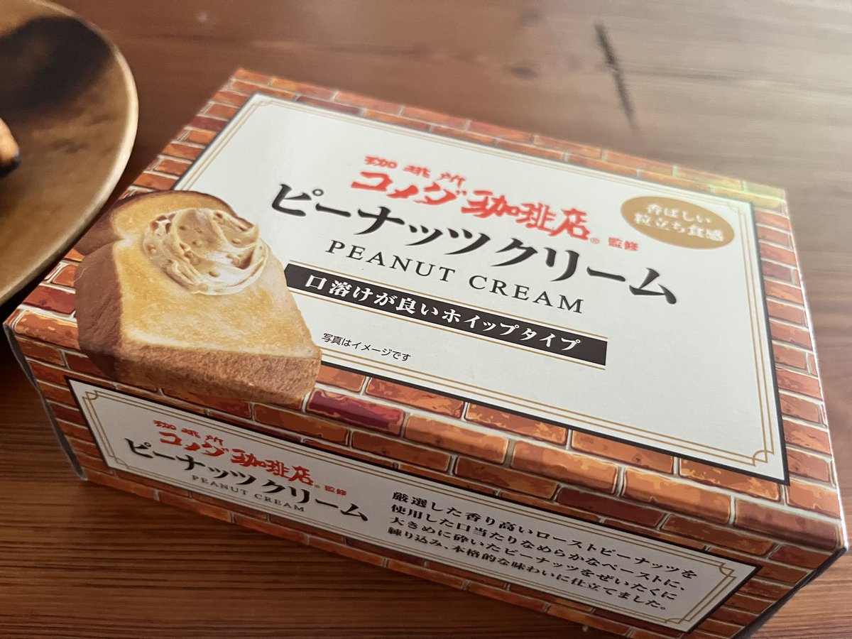 愛知県民の朝食
小倉あんを食べきったので次はピーナッツクリームにしてみた