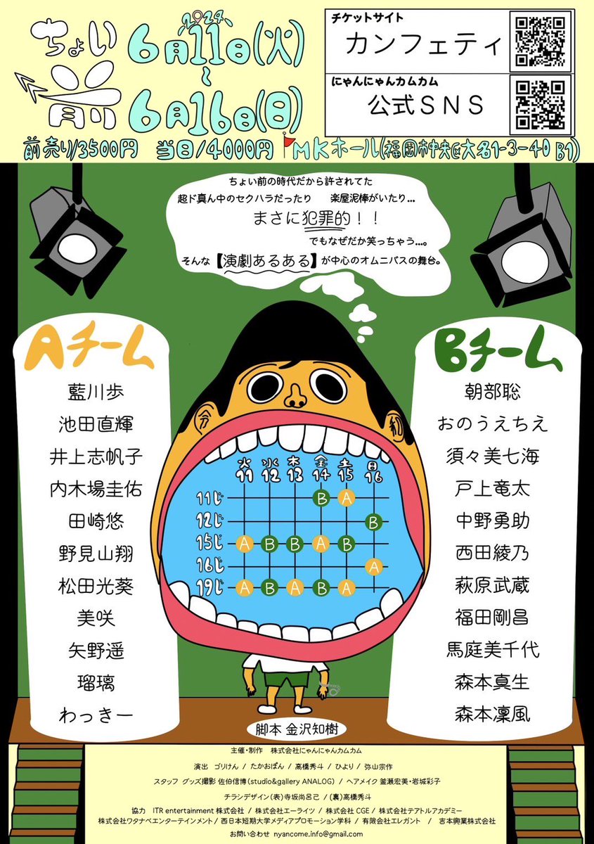 本日10時よりチケ発です！！ 内木場はAチーム！！ 6月11〜16日 是非、福岡に舞台観にいらしてください🙇 内木場圭佑扱いにてご予約お願いします🔥 confetti-web.com/events/1219