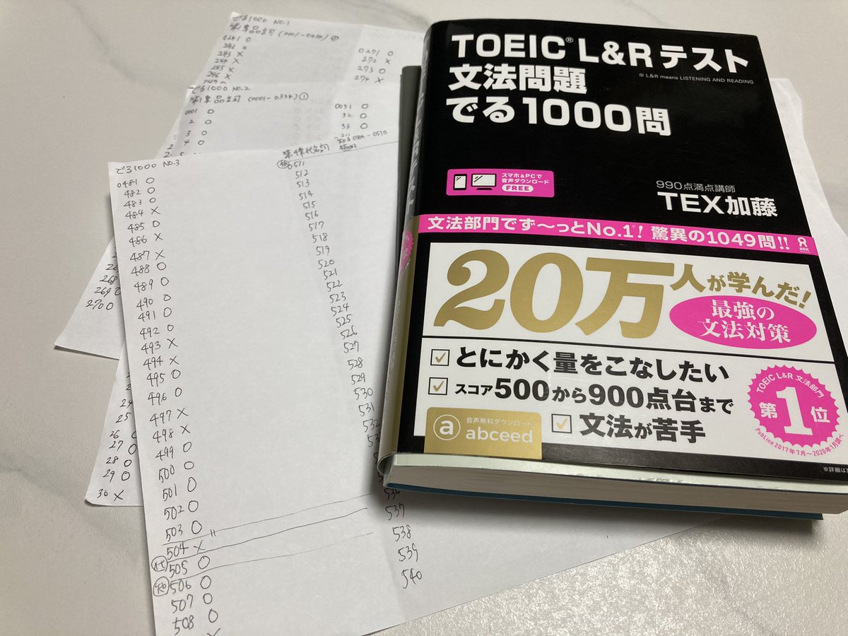 ようやく500問突破！
ペースは上がってきてるけど残りの休みも2日。
なんとか1000問解き切りたい、、、！
#TOEIC #今日の積み上げ