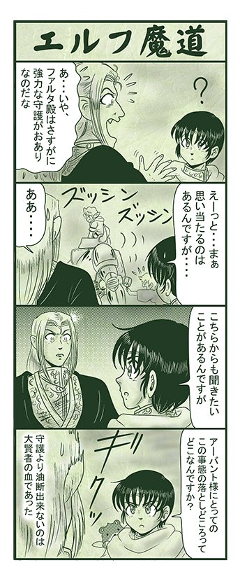 エルフ魔道1802 不死姫とヴァンパイア160 #エルフ魔道