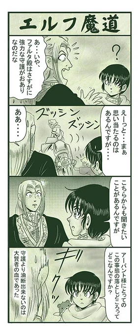 エルフ魔道1802 不死姫とヴァンパイア160 #エルフ魔道