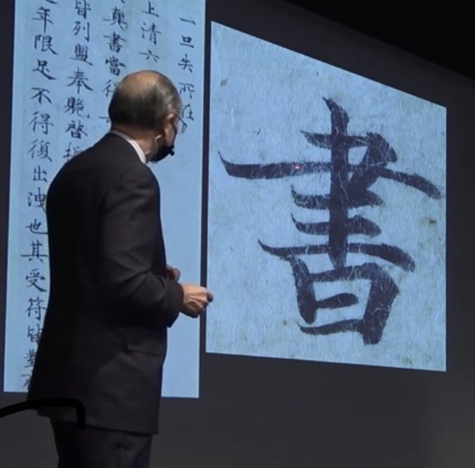 The Chinese character for writing, calligraphy, and books is an depiction of someone holding a brush in their hand and brush tip on top of paper 🖌️