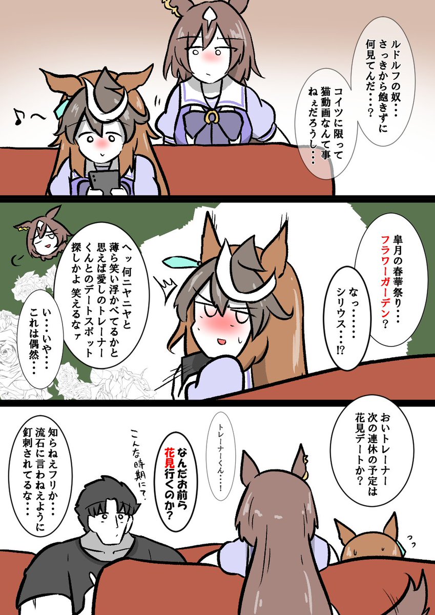 おデートワクワクルドルフ #ウマ娘 