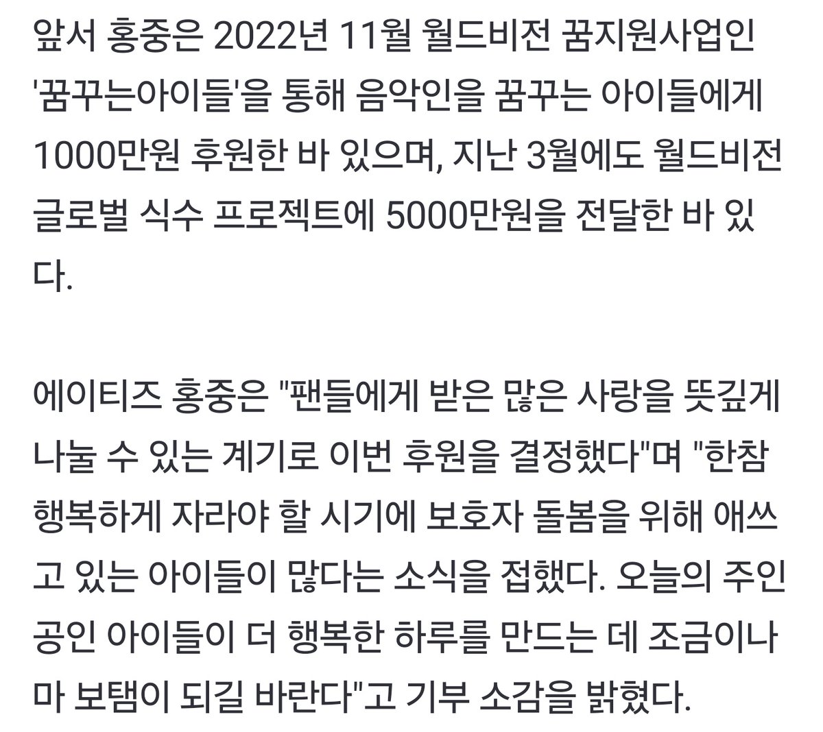 ATEEZ Hongjoong donated 50 million Won for the Young Carers celebrating National Children's Day through WorldVision.

Korean NGO WorldVision reported that in commemoration of National Children's Day on 5th May, they received a total of 50 Million Won in donations from ATEEZ's…