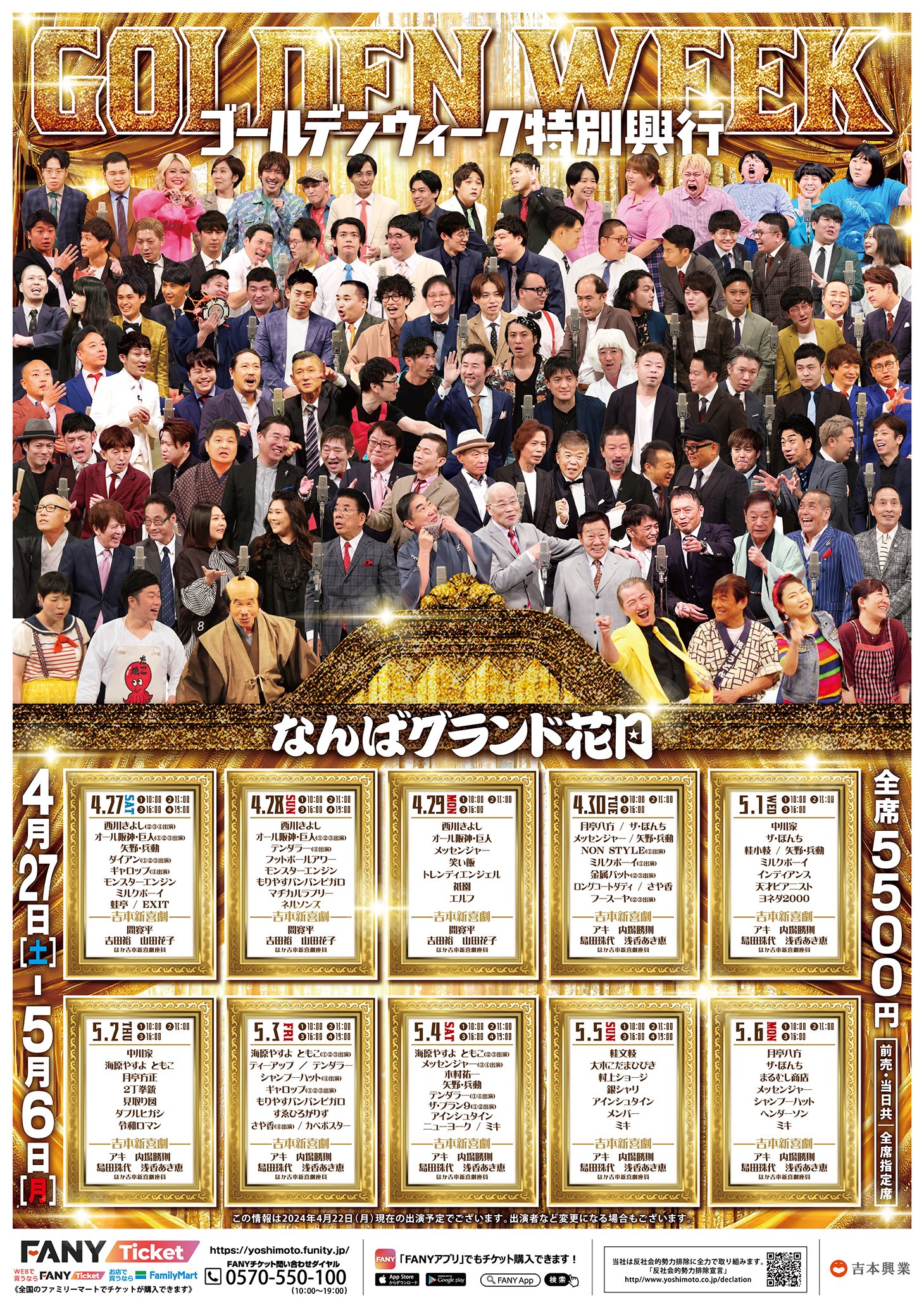 なんばグランド花月 on X: なんばグランド花月 on X: