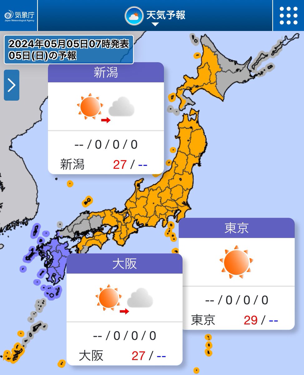 今日(5日)も広く晴れるでしょう☀️ 昼間は気温が上がるので熱中症に気をつけて💦 関東は7月並みの暑さとなりそう😳 ただ、九州や中国･四国地方の天気は下り坂💭 夕方以降、次第に雨が降り始めるので 傘を持ってお出かけください🌂 GW最終日！素敵な1日をお過ごしください🌼 #武藤十夢のひとことお天気