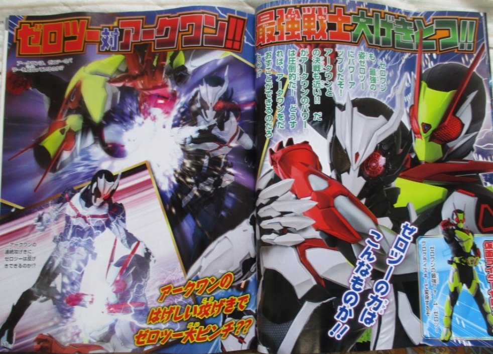 これが児童誌も夢にまでみたゼロツーVSアークワン
#仮面ライダーガッチャード　#nitiasa