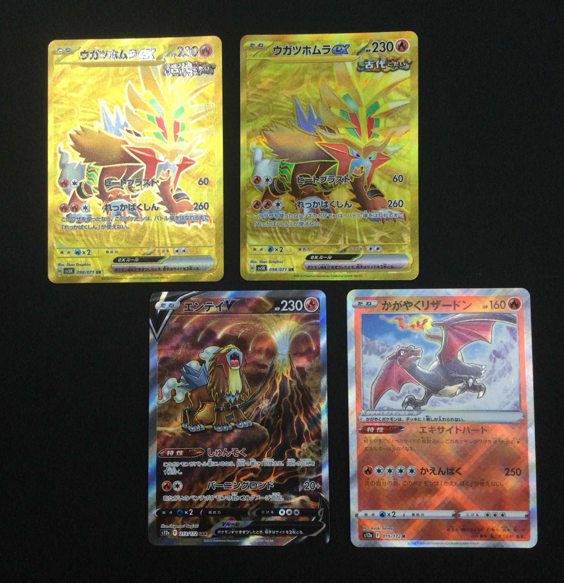 リザードンex UR エンテイv SAR ウガツホムラex SAR メロコ　SR リザードンex UR エンテイv SAR ウガツホムラex SAR メロコ SR
