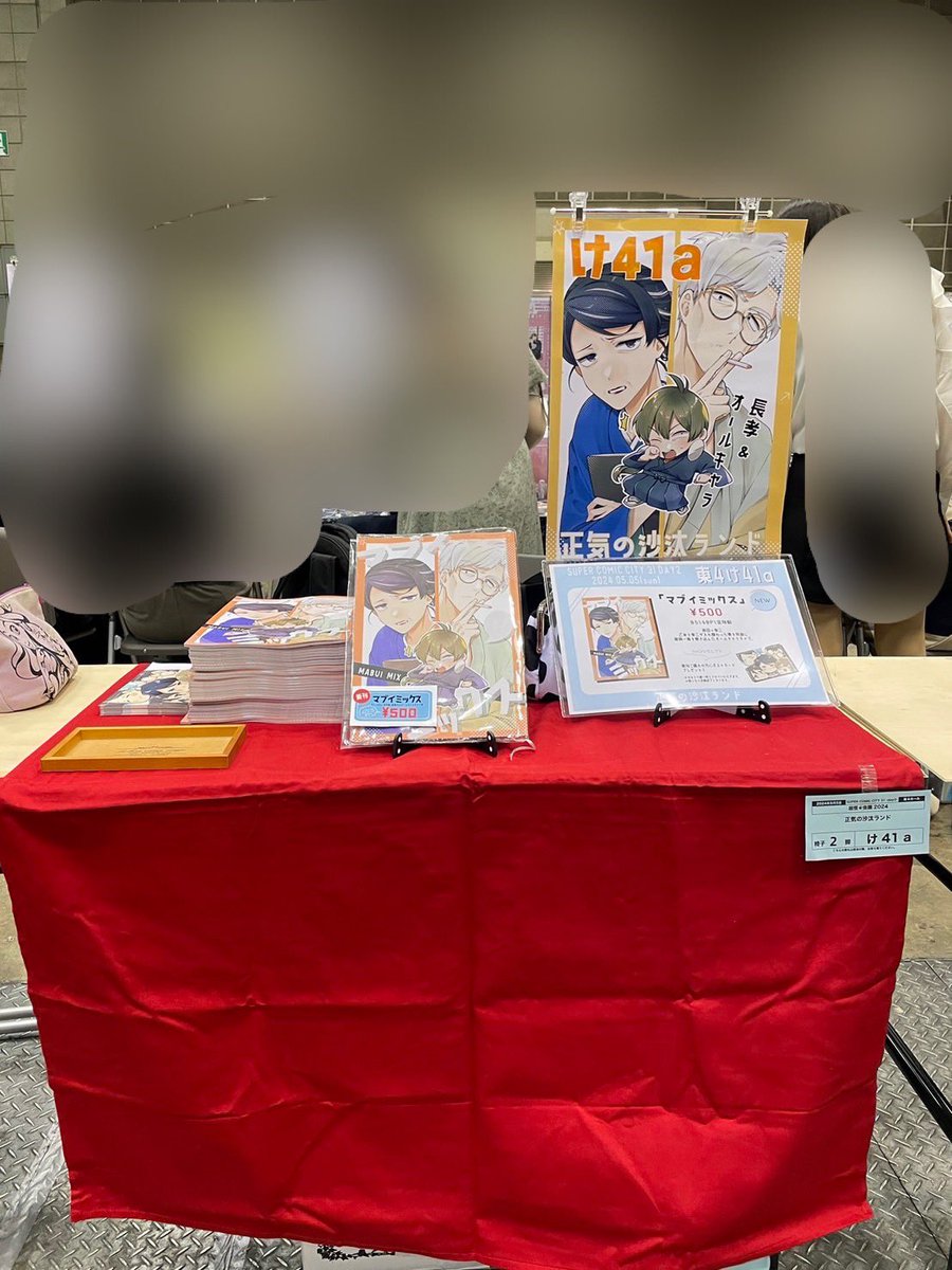 設営完了です！
東4け41aでおまちしています！🙇
開始1時間ほどはサークル主は不在にしています。売り子さんにおまかせしています。