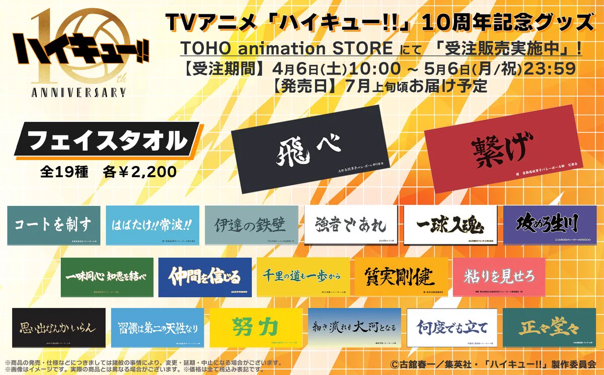 ハイキュー!! グッズ&情報 on X: 