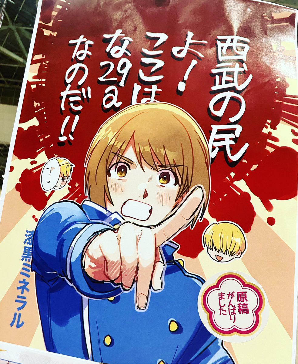 設営完了‼️‼️‼️‼️‼️(装飾なんて、無い。)
するるから新刊おめでとシール貰いました‼️‼️‼️本日はどうぞよろしくお願いいたします‼️‼️ 