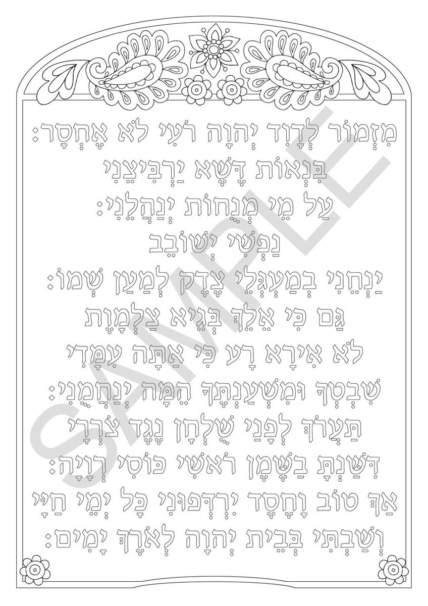 Coloring ornamented chart of Psalms 23 “The LORD is my shepherd” to empower and connect to success and abundance. For instant download tuppu.net/62b8b128 #KabbalahInsights #Etsy #DivineProvidence