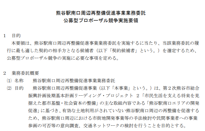 気になって眠れない熊谷駅南口再整備計画