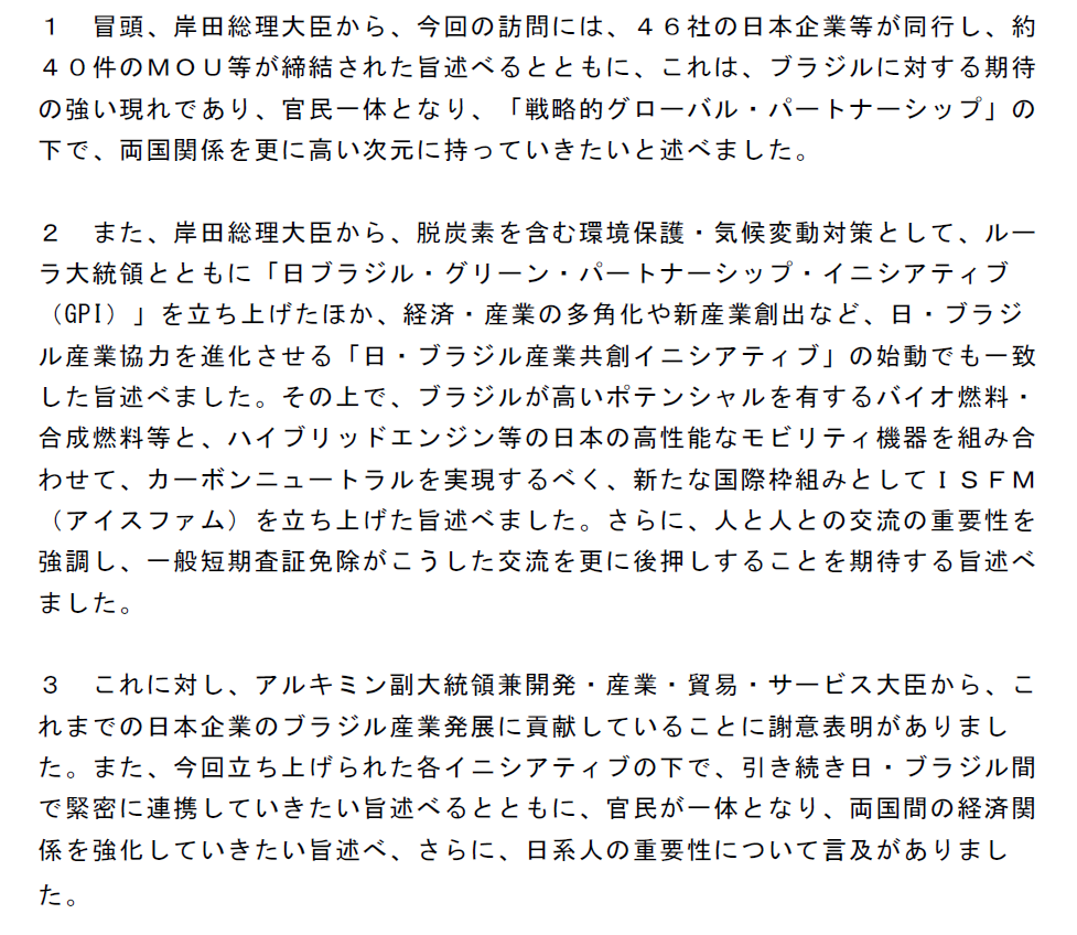 現地時間5月4日、#ブラジル ・サンパウロを訪問中の #岸田総理大臣 は、アルキミン・ブラジル連邦共和国副大統領兼開発・産業・貿易・サービス大臣による表敬を受けました。  概要はこちら👇