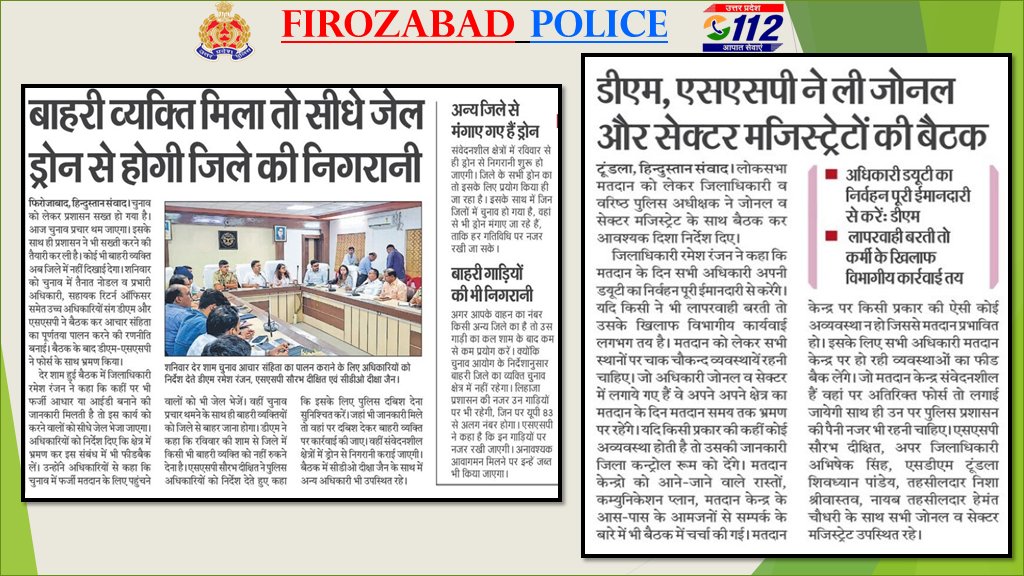 #UPPolice 
#UPPInNews 
#GoodWorkByFirozabadPolice
#DM_FRZ व #SSP_FRZ द्वारा लोकसभा चुनाव-2024 के दृष्टिगत  की गयी सम्पूर्ण तैयारियों को लेकर जनपद के समस्त पुलिस एवं प्रशासन के राजपत्रित अधिकारीगण एवं अन्य सम्बन्धित अधिकारीगण संग समीक्षा बैठक आयोजित की गयी ।