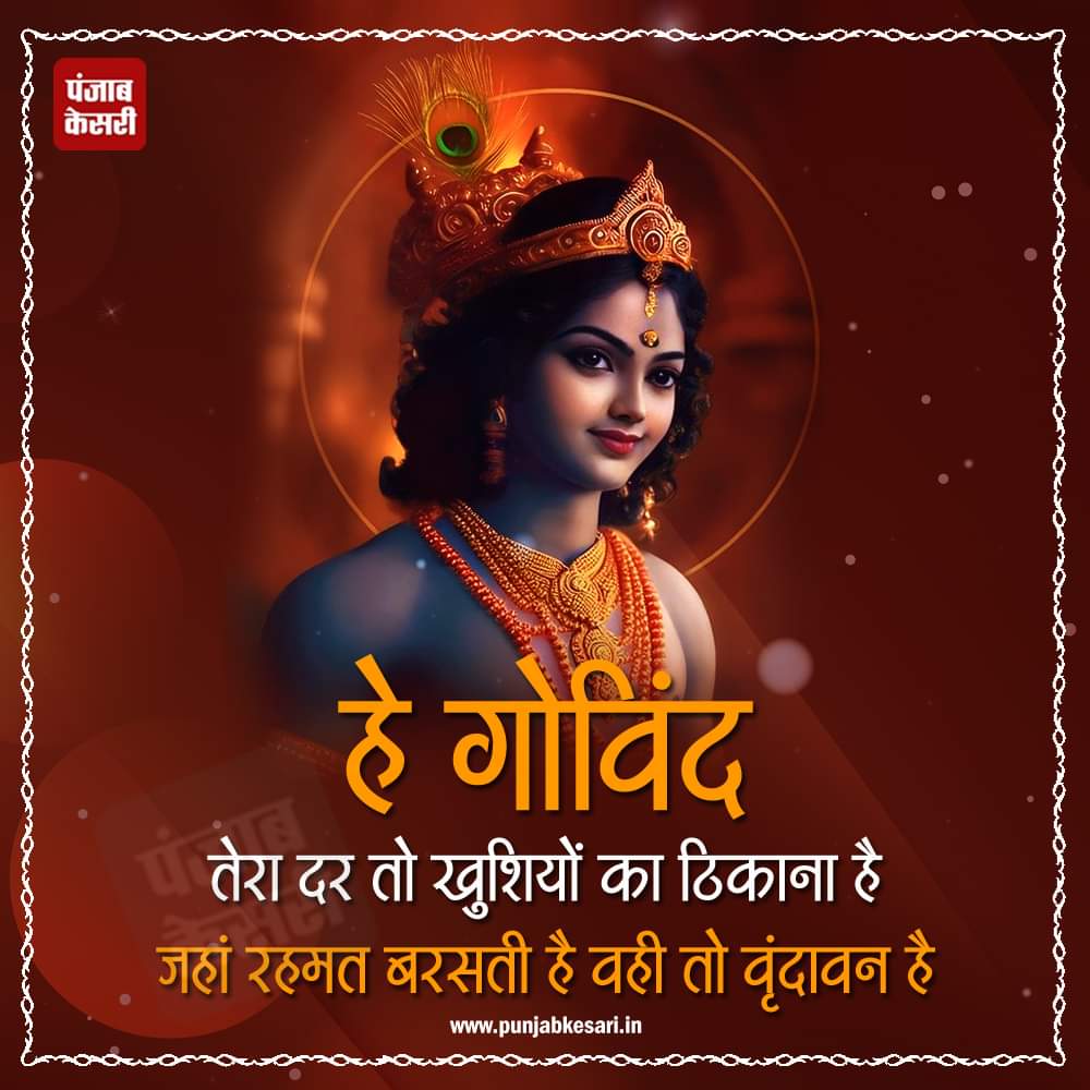 राधे राधे

#lordkrishna #kanhaji #hindureligion #krishna #krishnaquotes #geetagyan #JaiShreeKrishna #radheradhe #harekrishna #radhakrishna #vrindavan #radhekrishna #Chhoker #SundayMorning #sundayvibes #Choudhary #SundayMotivation