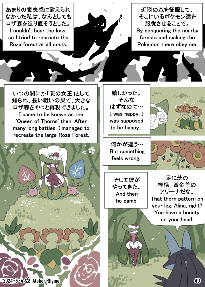📕 Full Comic & Translations / 全ページと翻訳: atelier-tenko.com/pokemon-fan-co…
【 Things Lost, Things Gained 】
(Page 48-49) 左→右 / Left→Right
アリーナの過去！/ Alina's backstory!🍀✨