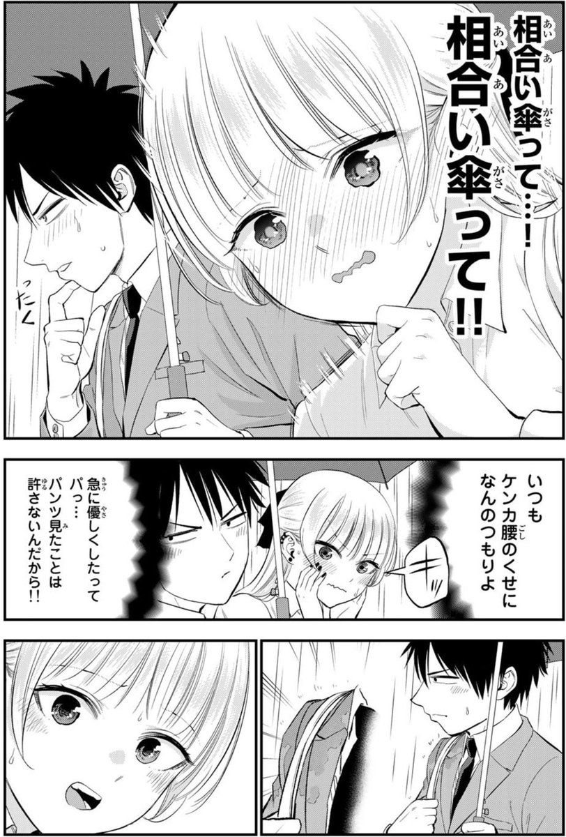 今では距離のある幼馴染と相合傘をする話(3/3) 