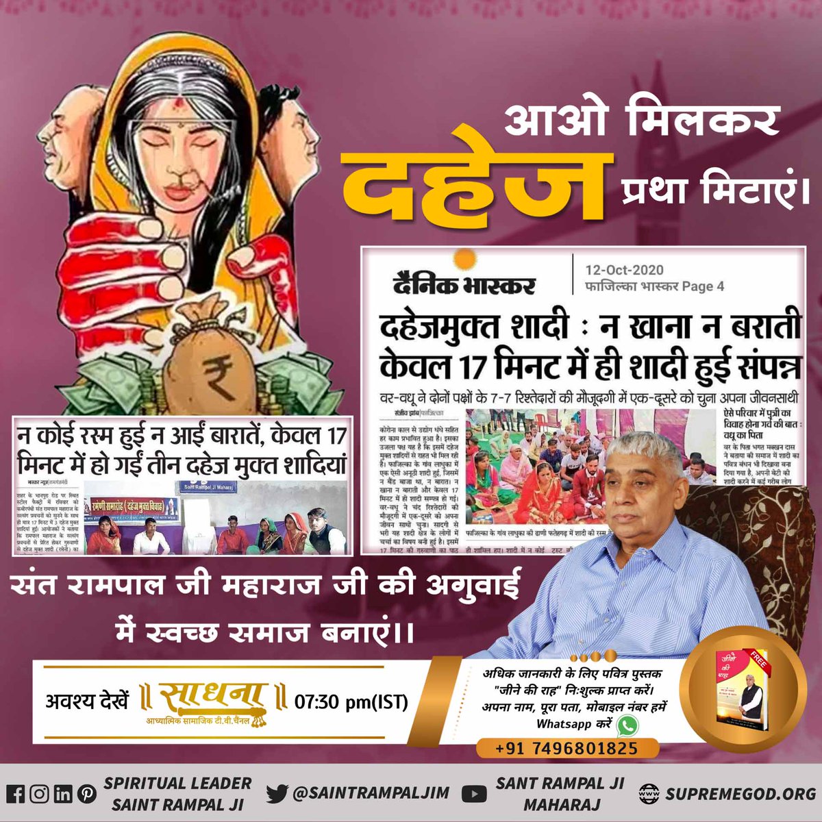 #GodMorningSaturday 
#दहेज_दानव_का_अंत_हो
Dowry Free India 
The disciples of Sant Rampal Ji Maharaj get married within a matter of 17 minutes and there is no give and take of Dowry from either sides.