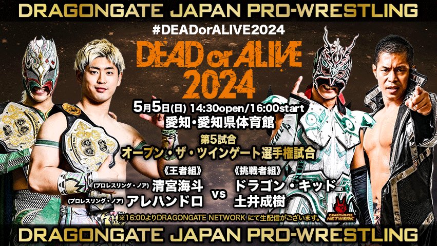 📣 TODAY - Kaito Kiyomiya & Alejandro compete at DRAGONGATE DEAD or ALIVE! 👑 Open the Twin Gate Titles @noah_kiyomiya @soy___alejandro (c) 🆚 @NarukiDoi @Dragon_Kid_0202 🏟 Aichi Dolphins Arena 🗓 Sunday 5 May #noah_ghc #DRAGONGATE