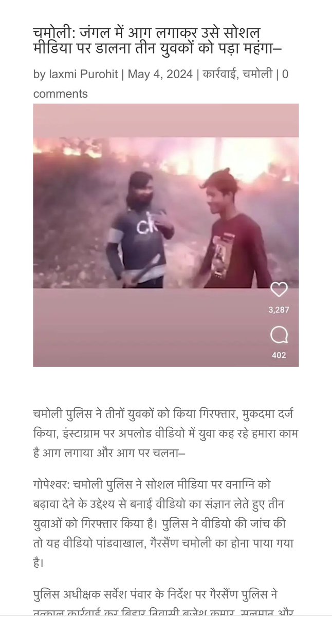 Arrested !! Three miscreant who had set fire in the forests and had boasted their criminal act on social media were arrested by Uttarakhand Police.