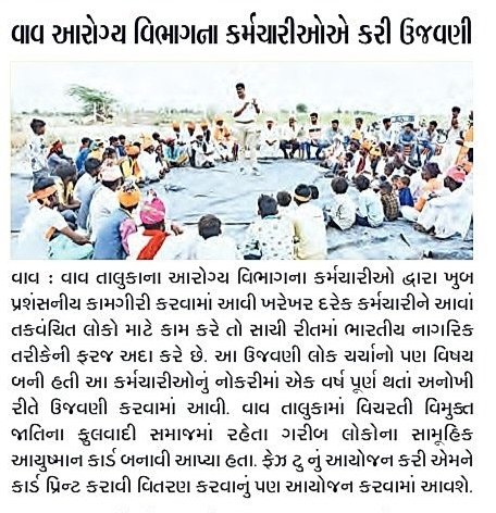 ન્યુઝ બુલેટિન એક નવી પહેલ આરોગ્ય વિભાગ ના કર્મચારીઓ ની