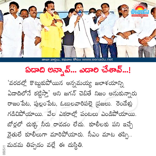 Eenadu tweet media