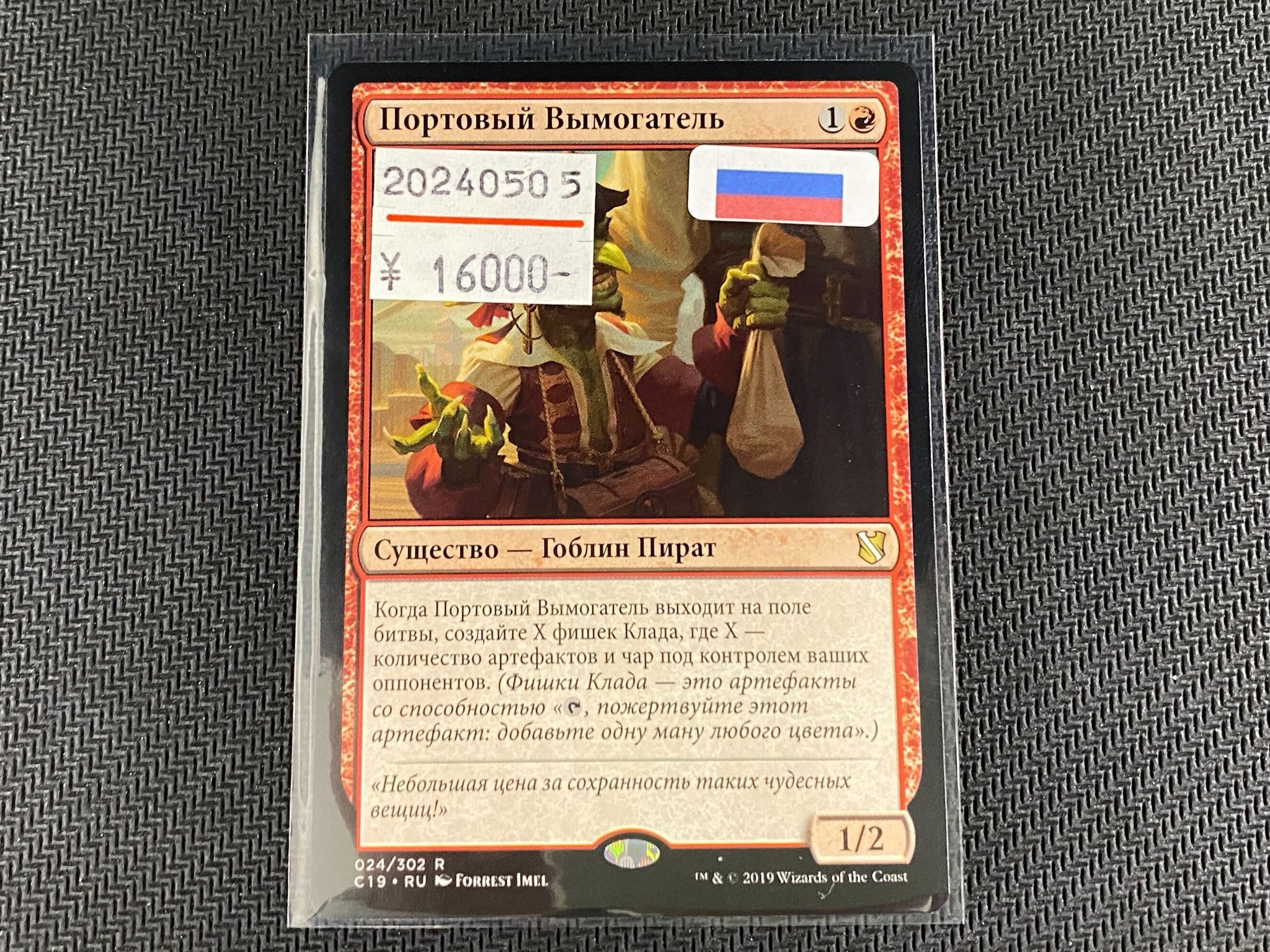 MTG 波止場の恐喝者 ロシア語 波止場の恐喝者 (Dockside Extortionist) · Commander 2019 (C19