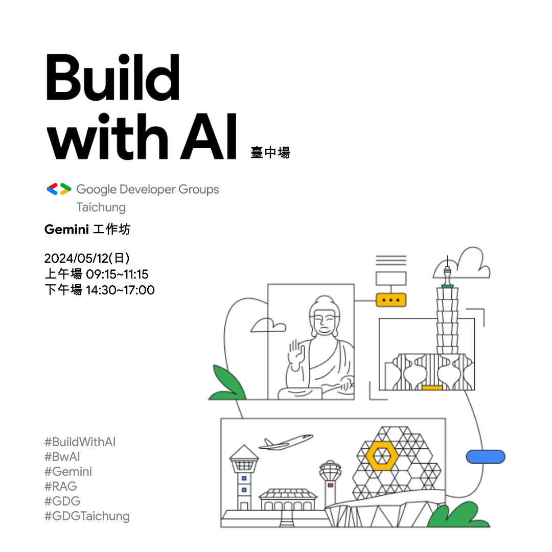 GDGTaichung's tweet photo. 臺中五月份的第一場 Build With AI 在母親節這天，為了大家能夠過節、學習兩不誤，我們刻意將上、下午場的時間拉~~很~~開~~哦 XD

👇👇👇👇👇報名連結👇👇👇👇👇
https://t.co/zE2HVxgXfv

歡度母親節之餘，也歡迎大家帶著家人一起來提升技能呀 ❤️❤️❤️ https://t.co/Bs51qCNCV2
