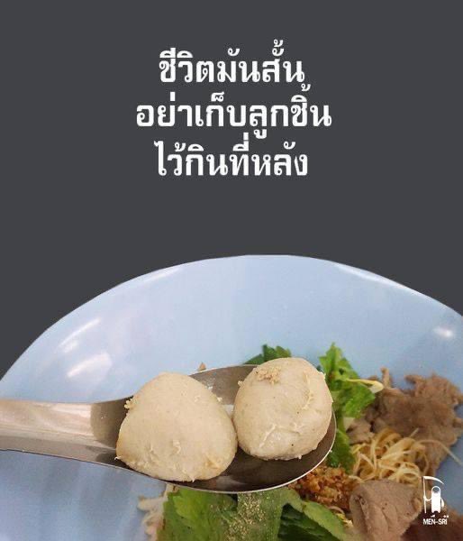 ระวังเพื่อนมาโฉบไปกิน ...แล้วบอกว่า เอ้า นึกว่าแกไม่ชอบ 555