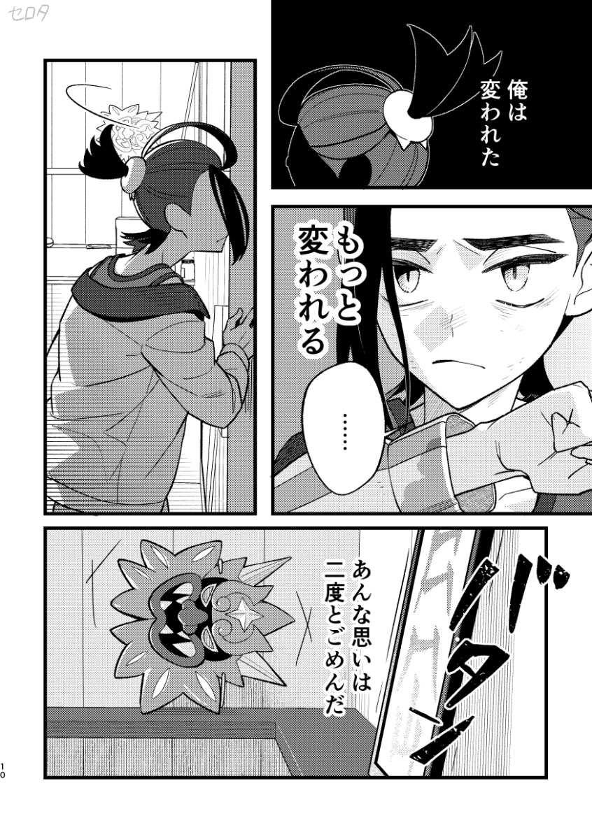 DLC前編と後編の間のスグリの漫画 (3/3) 