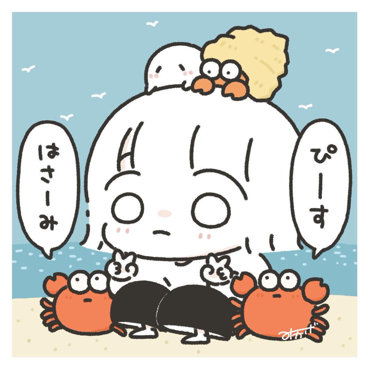 はさみピース挟み🦀 