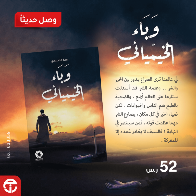 JarirBookstore's tweet photo. أحدث الكتب في جرير 📚
كن على اطلاع بأحدث الكتب العربية المتوفرة في جرير