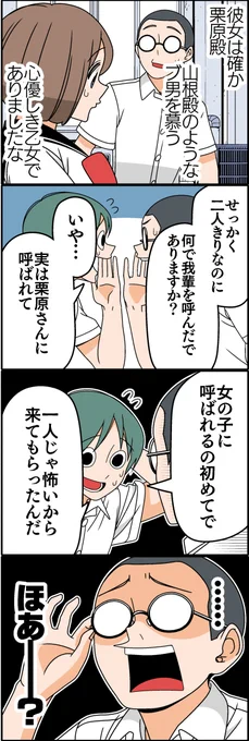 じれったいラブコメをなんとかするラブコメ(2/4) 