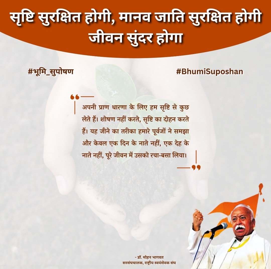 जननी जन्म भूमिश्च स्वर्गादपि गरीयसी #भूमि_सुपोषण #BhumiSuposhan