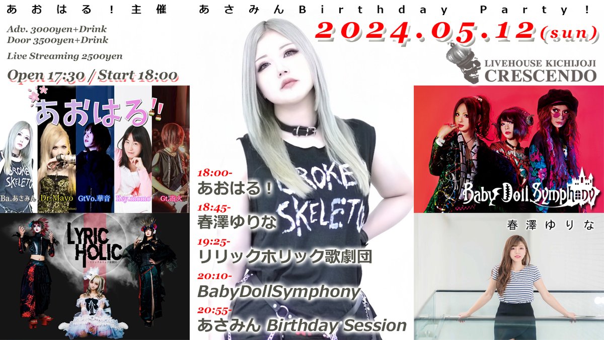 crescendo_jp's tweet photo. もうじき！
5/12(日)【みん生誕！】

18:00-① あおはる！
18:45-② 春澤ゆりな
19:25-③ リリックホリック歌劇団
20:10-④ BabyDollSymphony
20:55-⑤ あさみんバースデーセッション

◆来場
https://t.co/tTic7SXXCp
◆配信
https://t.co/lHNd7shvq1
◆投げ銭
https://t.co/3RjV58nUKy

お楽しみに！ https://t.co/EkOmYRNcra