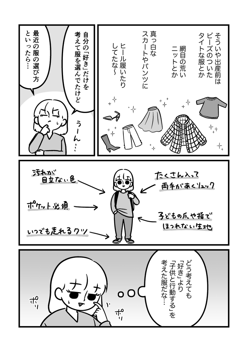 子どもを産んだら好きなものを忘れてた話(2/5)
#GWはフォロワーさんが増えるらしい
#漫画が読めるハッシュタグ