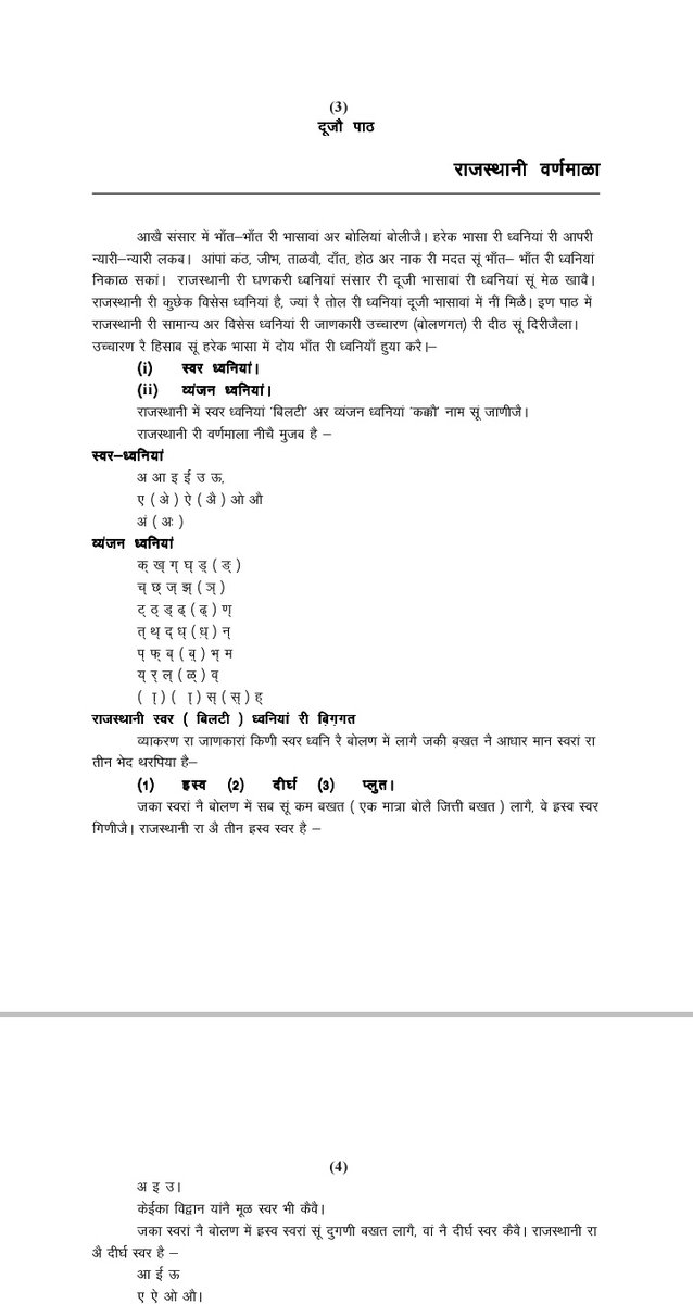 अच्छा तो ये हैं राजस्थानी भाषा
जिस पर चल रही हैं चर्चाएं!

क्या इसे मान्यता मिलनी चाहिए

#राजस्थानी_भाषा 
#राजस्थानी_बिना_क्यांरो_राजस्थान 

@SursaMohrai 
@PRGBishnoii 
@AmitYaddav 
@AnkeshBhatii 
@no_rajasthani 
@RajveerChalkoi