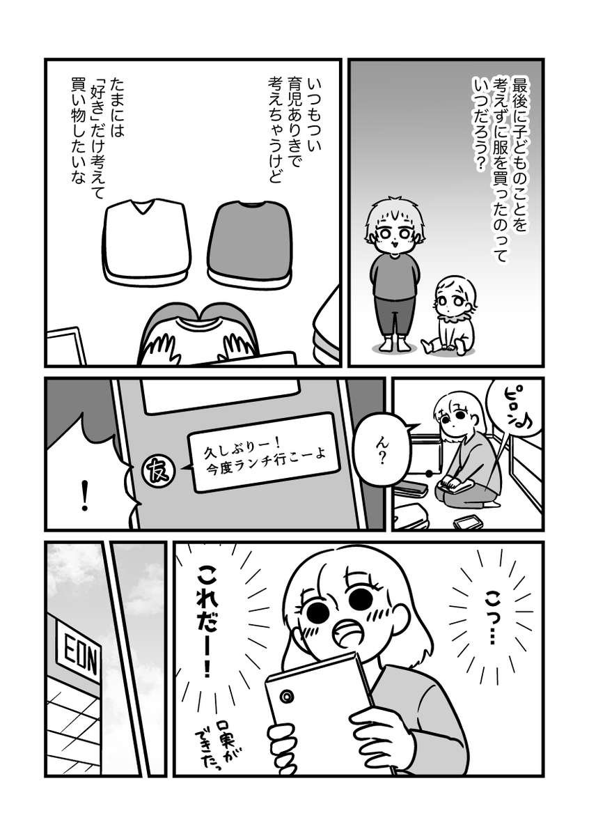 子どもを産んだら好きなものを忘れてた話(3/5)

#GWはフォロワーさんが増えるらしい
#漫画が読めるハッシュタグ 