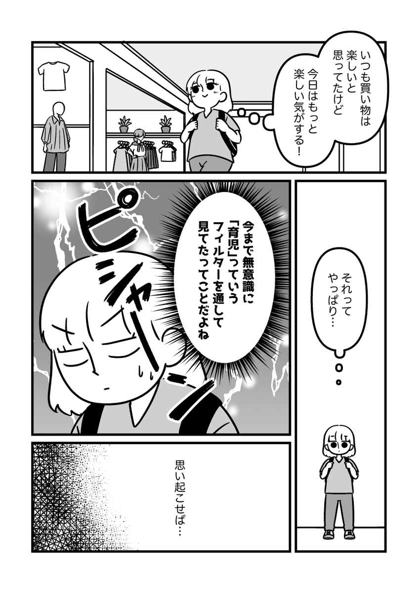 子どもを産んだら好きなものを忘れてた話(3/5)

#GWはフォロワーさんが増えるらしい
#漫画が読めるハッシュタグ 