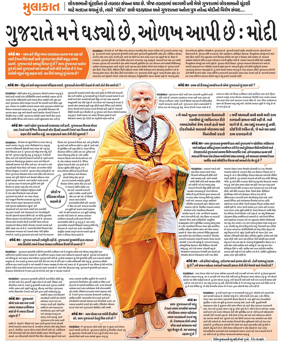 AmitShah's tweet image. ગુજરાતના લોકોના જીવનને સરળ બનાવવા અત્યાધુનિક ઈન્ફ્રાસ્ટ્રક્ચર ઊભું કરવું, ગુજરાતને મેન્યુફેક્ચરિંગ હબ બનાવવું અને ભારતની વિકાસ ગાથામાં ગુજરાતને સ્થાન અપાવવું એ મોદીજીની ગેરંટી છે.

સંદેશમાં પ્રધાનમંત્રી શ્રી @narendramodi જીનો ઈન્ટરવ્યુ અવશ્ય વાંચીએ.