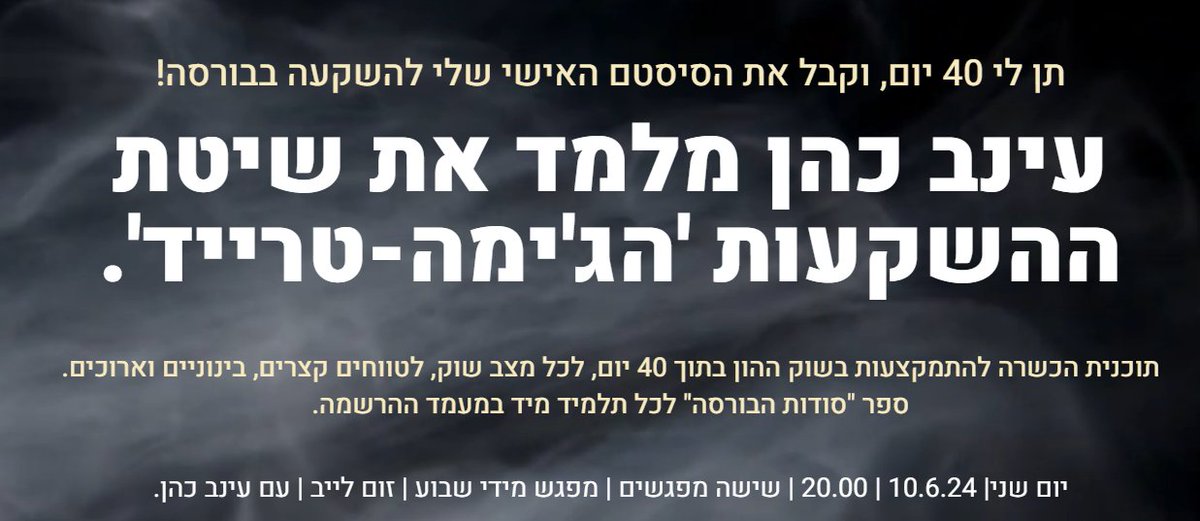 einav29's tweet image. פתיחת מחזור חדש ללימודי שוק ההון איתי יוצא לדרך.
מקצוע חדש לחיים בתוך 40 יום.
ואני לא מכיר משהו מרתק ומתגמל יותר...