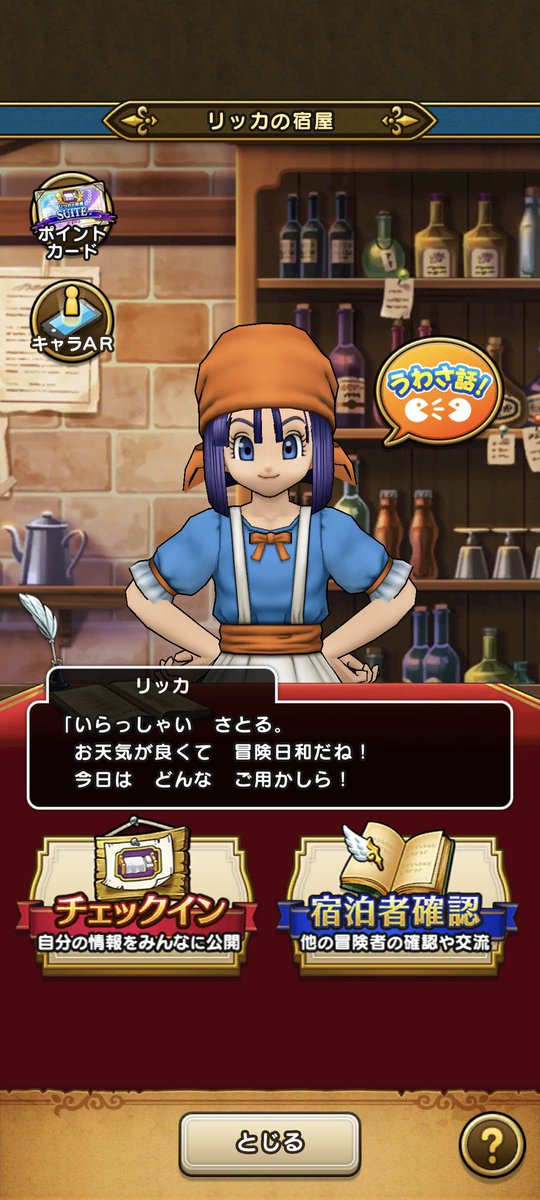 リッカの日だから　#DQウォーク　のリッカを上げるか