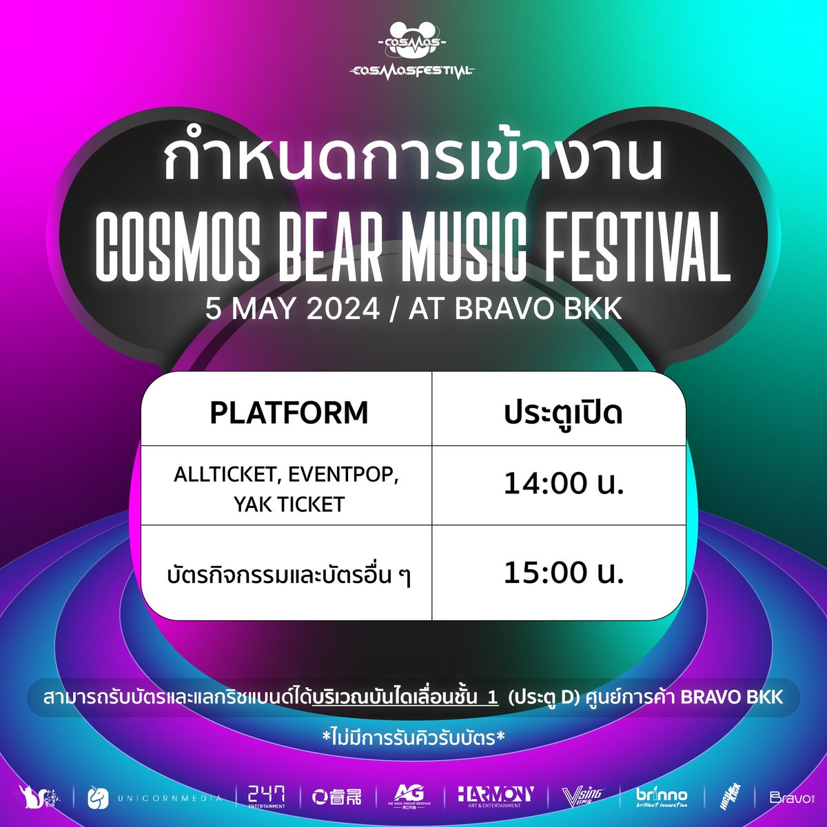 CosmosBear Music Festival tweet media