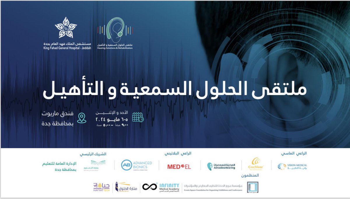 qaoqah's tweet photo. #الآن #ملتقى_الحلول_السمعية_والتأهيل 
برعاية مستشفى الملك فهد العام بجدة
وبالتعاون مع الإدارة العامة للتعليم بمحافظة جدة
#تجمع_جدة_الصحي_الثاني
#زراعة_القوقعة

@SpeciaEdl https://t.co/3FeddB5ZsU