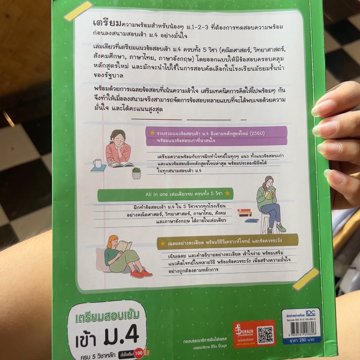 ส่งต่อหนังสือเข้าม.4 150ลดได้#ส่งต่อหนังสือมือสอง #หนังสือมือสองสภาพดีราคาถูก #หนังสือมือ2