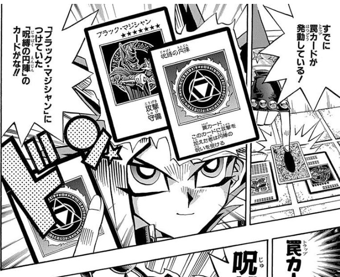 六芒星が大人の事情で使えなくなったので変更になった呪縛カード、今の