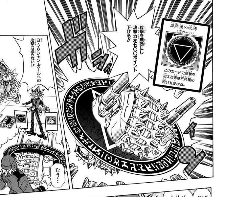 六芒星が大人の事情で使えなくなったので変更になった呪縛カード、今の