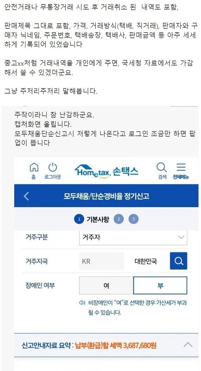 앞으로 중고나라나 당근마켓에서 임의로 99,999,999원 같은 가격을 설정하면 해당 가격으로 물건을 판 것으로 간주되어 종소세 폭탄이 날아올 수 있다고 함 같은 물건을 끌올하기 위해 판매 게시물을 갱신해도 비슷한 일이 일어날 수 있다고