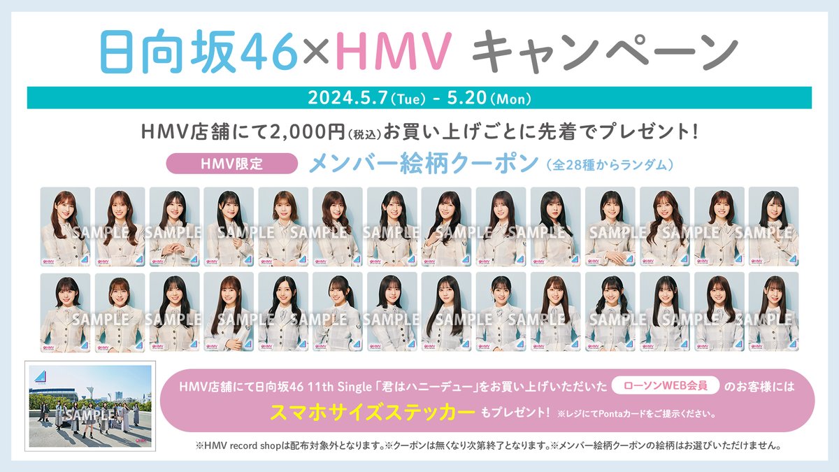 欅坂46(けやき坂46) - 櫻坂46 HMV クーポンの通販 by hana's